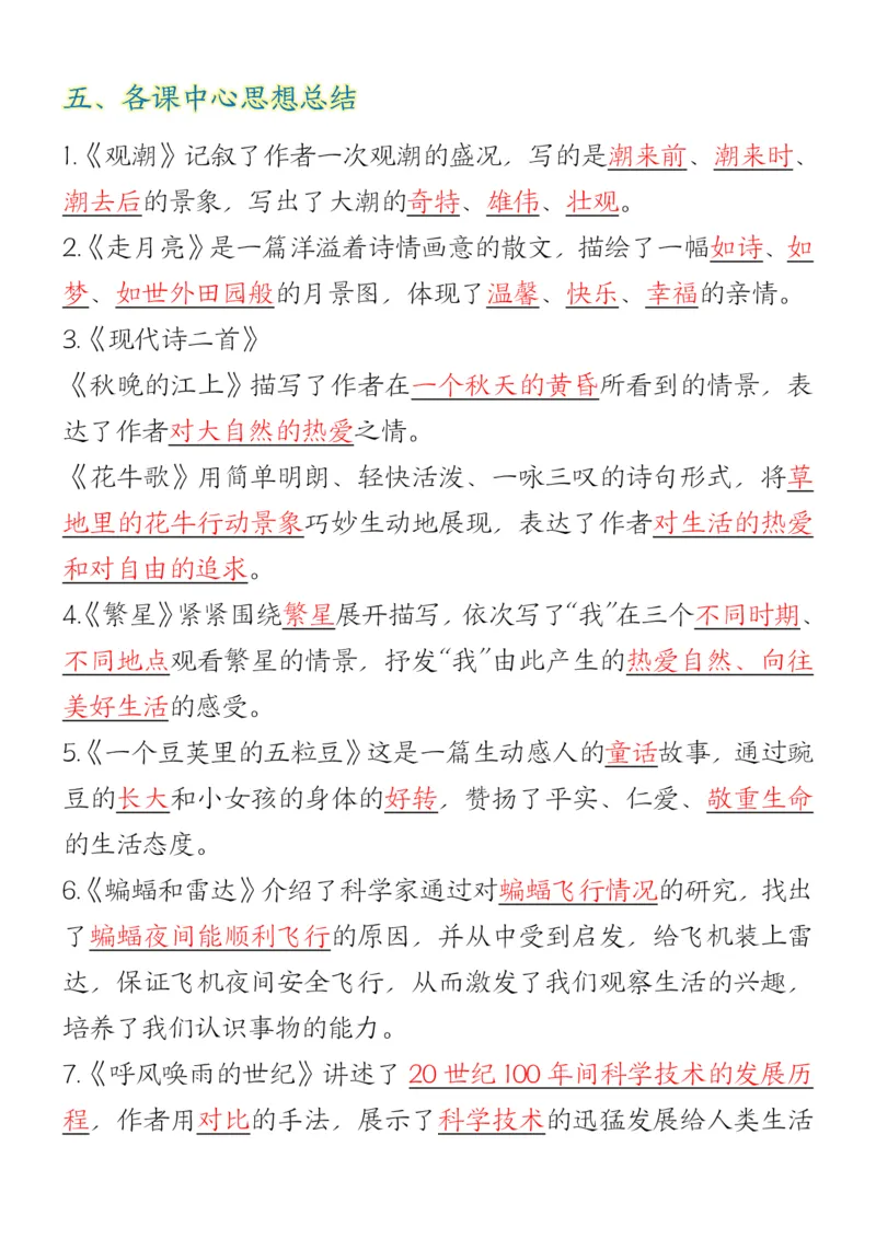 《四年级上册语文期末复习必背内容总结_4年级上册同步教辅_4上-语文》第4页预览