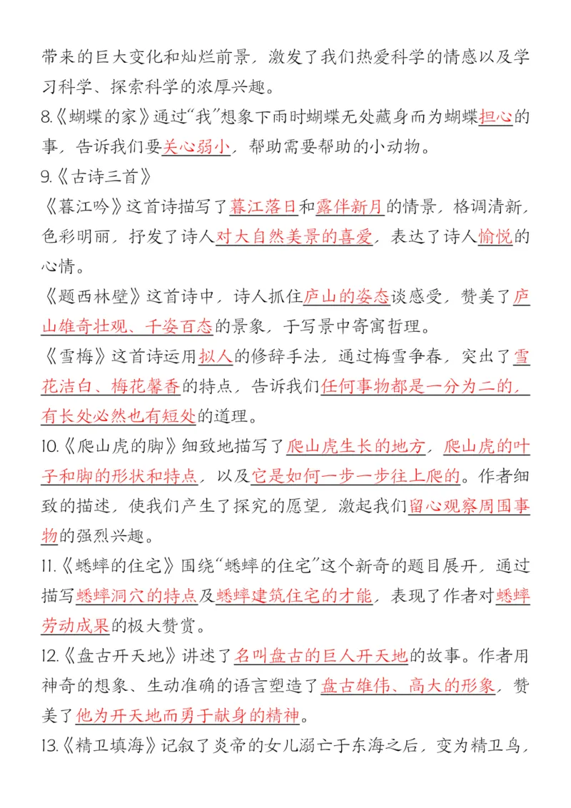 《四年级上册语文期末复习必背内容总结_4年级上册同步教辅_4上-语文》第5页预览