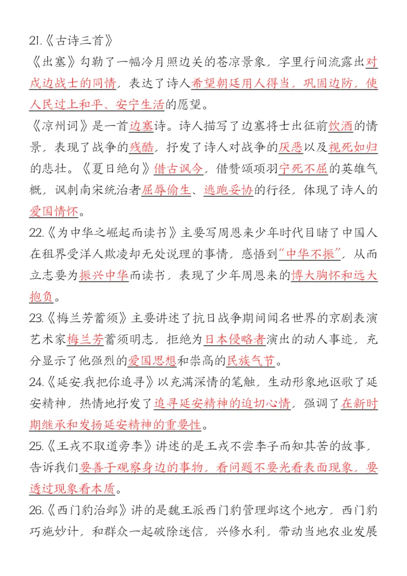 《四年级上册语文期末复习必背内容总结_4年级上册同步教辅_4上-语文》第7页预览