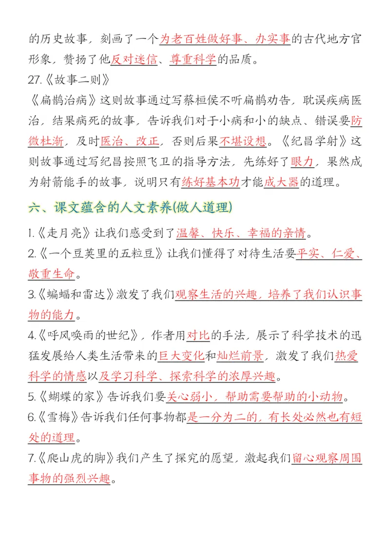 《四年级上册语文期末复习必背内容总结_4年级上册同步教辅_4上-语文》第8页预览