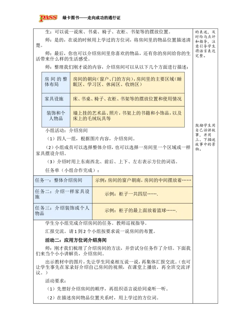 《4我的房间_26春小学语数英道科各版本《课件+教案》_26春各版本数学《课件+教案》1-6年级下册_26春冀教版数学《课件+教案》1-6年级下册_26春冀教版数学一年级下册教案课件_0快乐学习场景》第2页预览