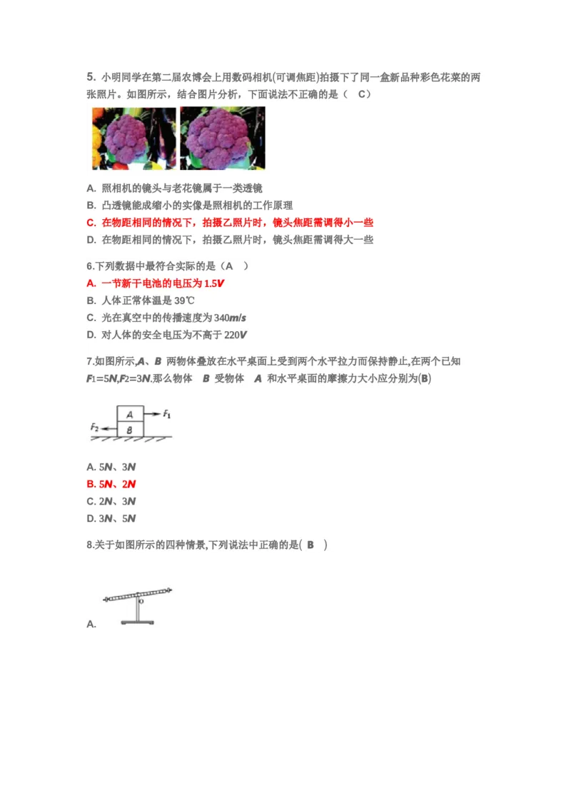 《2019年四川省自贡市中考物理试题（word版，含答案）#_初高中资料库_初中资料库（转存避免链接过期失效）_初中物理》第2页预览