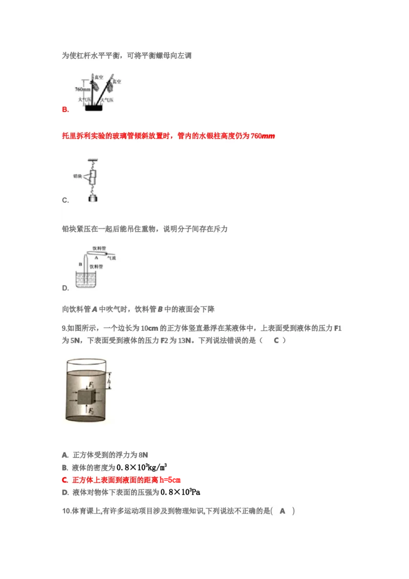 《2019年四川省自贡市中考物理试题（word版，含答案）#_初高中资料库_初中资料库（转存避免链接过期失效）_初中物理》第3页预览