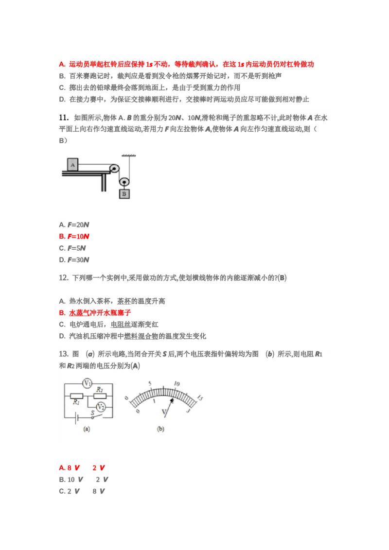 《2019年四川省自贡市中考物理试题（word版，含答案）#_初高中资料库_初中资料库（转存避免链接过期失效）_初中物理》第4页预览