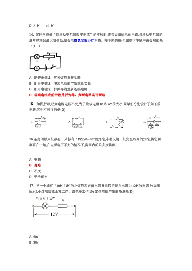 《2019年四川省自贡市中考物理试题（word版，含答案）#_初高中资料库_初中资料库（转存避免链接过期失效）_初中物理》第5页预览
