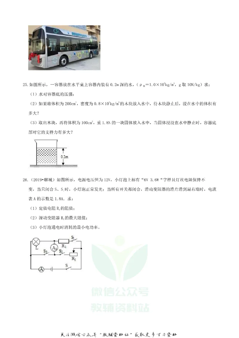 《2019山东省聊城市中考物理真题及答案_初高中资料库_初中资料库（转存避免链接过期失效）_初中物理》第10页预览