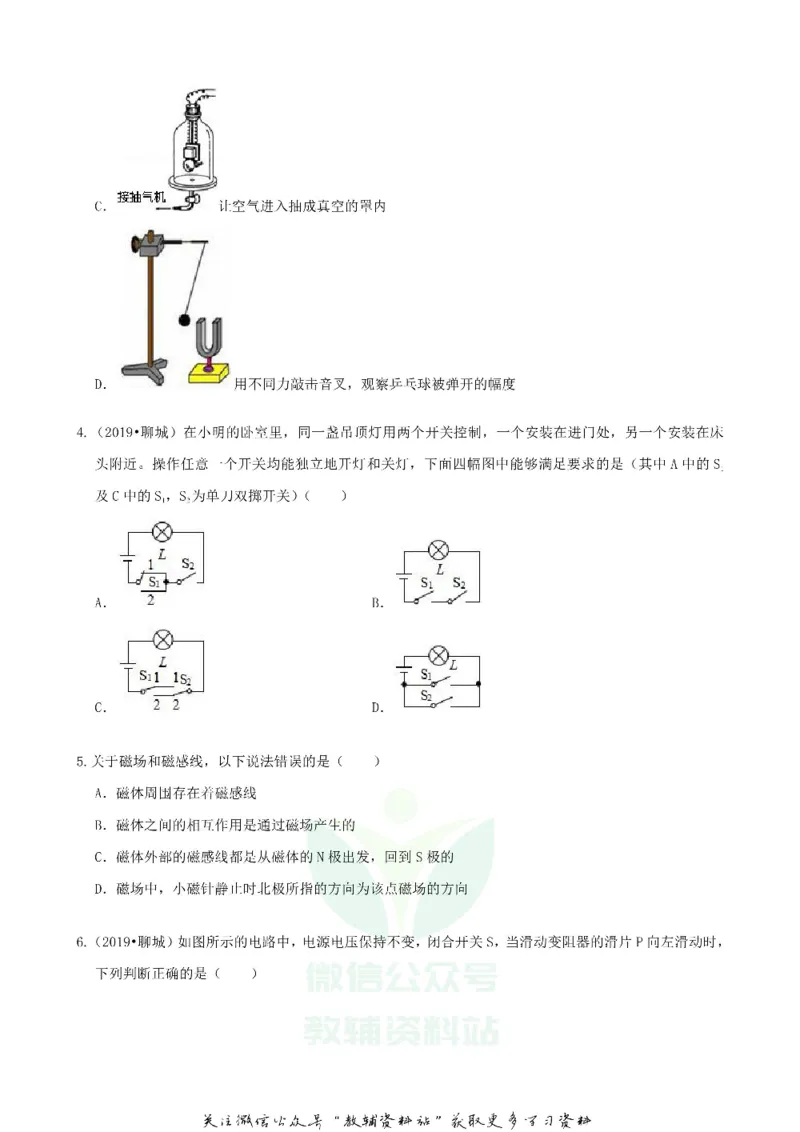 《2019山东省聊城市中考物理真题及答案_初高中资料库_初中资料库（转存避免链接过期失效）_初中物理》第2页预览