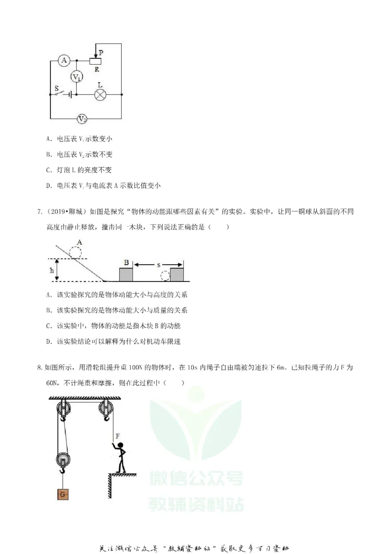 《2019山东省聊城市中考物理真题及答案_初高中资料库_初中资料库（转存避免链接过期失效）_初中物理》第3页预览