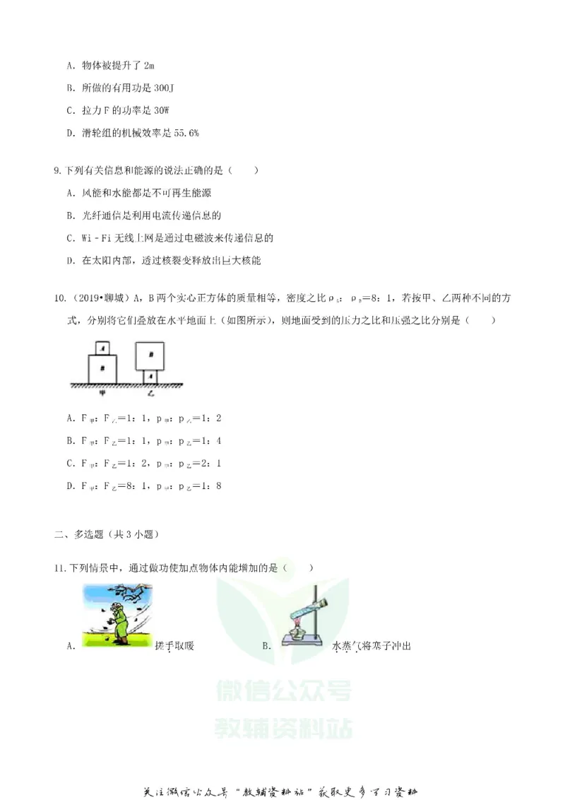 《2019山东省聊城市中考物理真题及答案_初高中资料库_初中资料库（转存避免链接过期失效）_初中物理》第4页预览