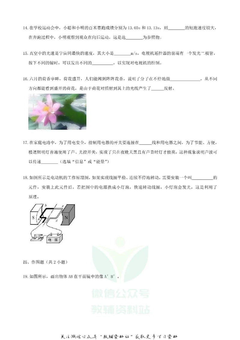 《2019山东省聊城市中考物理真题及答案_初高中资料库_初中资料库（转存避免链接过期失效）_初中物理》第6页预览