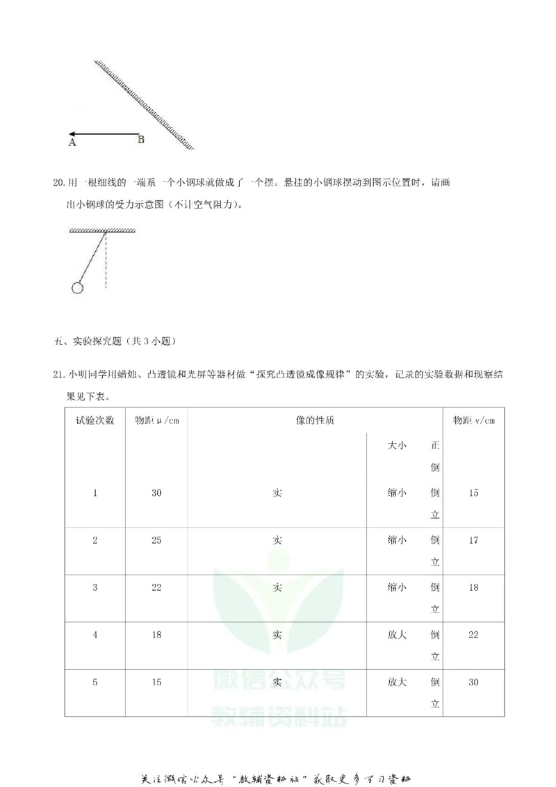 《2019山东省聊城市中考物理真题及答案_初高中资料库_初中资料库（转存避免链接过期失效）_初中物理》第7页预览