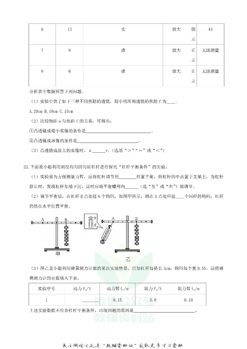 《2019山东省聊城市中考物理真题及答案_初高中资料库_初中资料库（转存避免链接过期失效）_初中物理》第8页预览
