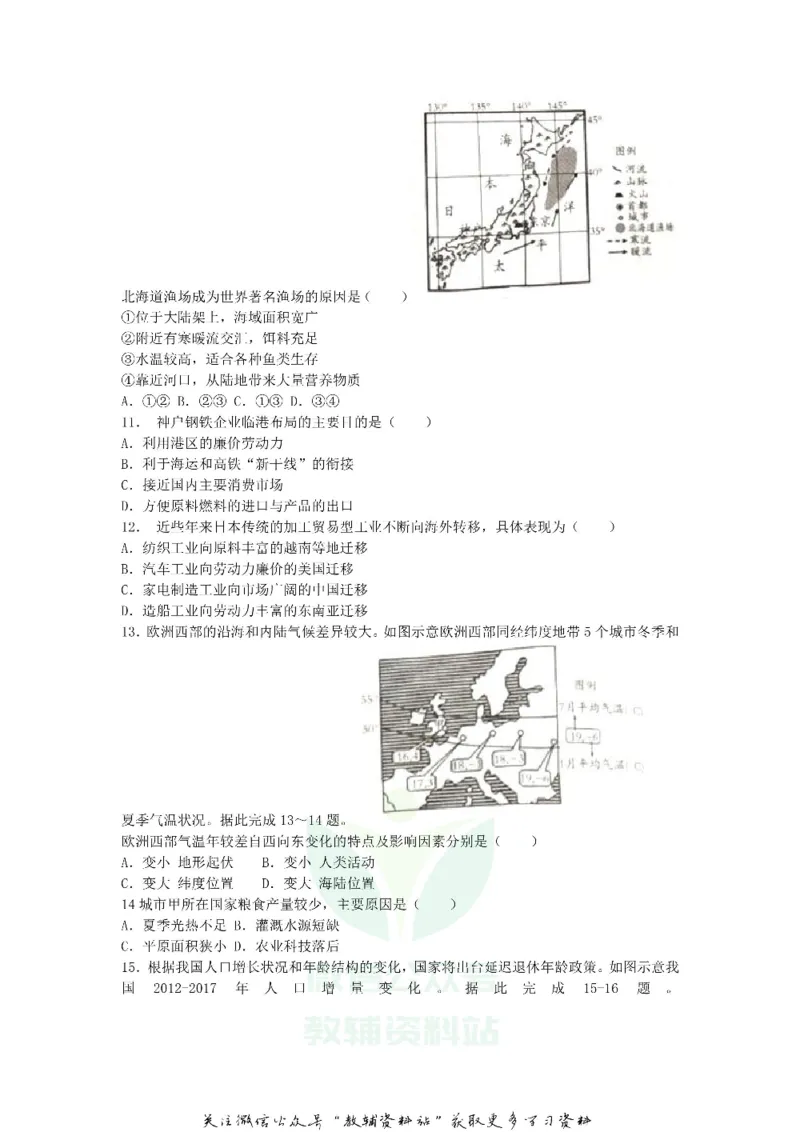 《2019山东省潍坊市中考地理真题及答案_初高中资料库_初中资料库（转存避免链接过期失效）_初中地理》第3页预览