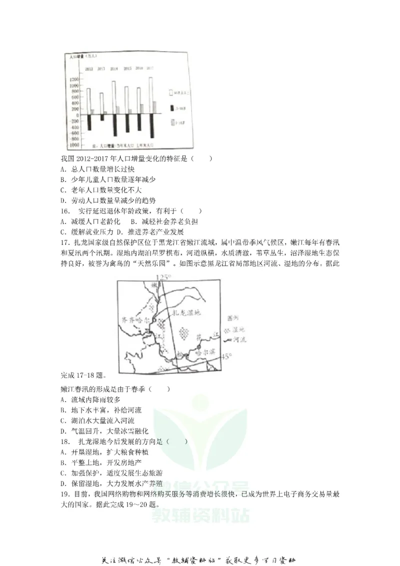 《2019山东省潍坊市中考地理真题及答案_初高中资料库_初中资料库（转存避免链接过期失效）_初中地理》第4页预览