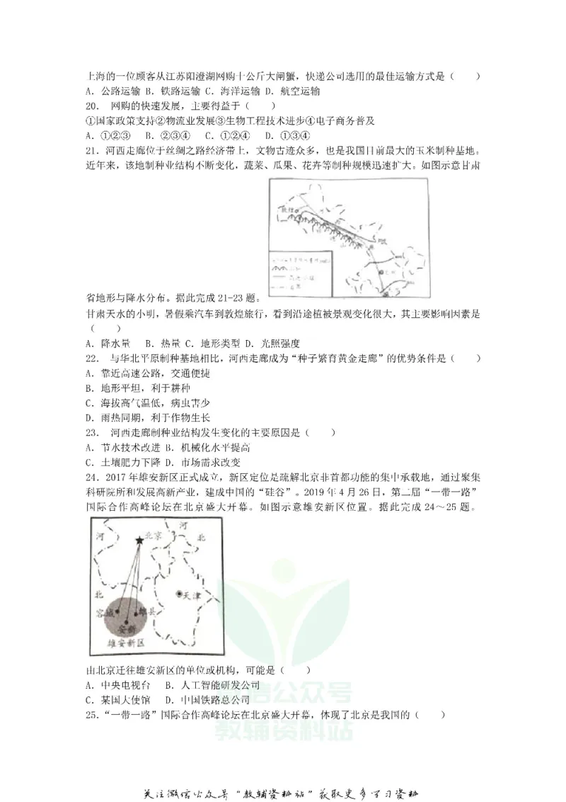 《2019山东省潍坊市中考地理真题及答案_初高中资料库_初中资料库（转存避免链接过期失效）_初中地理》第5页预览