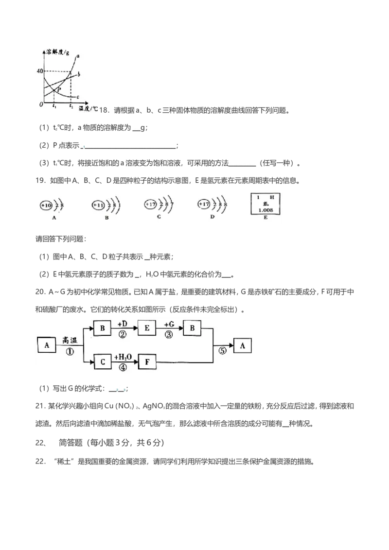 《2019年湖南省湘西州中考化学试卷含答案_初高中资料库_初中资料库（转存避免链接过期失效）_初中化学》第3页预览