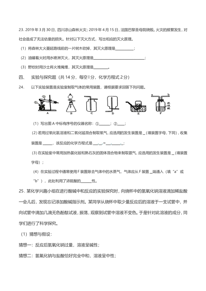 《2019年湖南省湘西州中考化学试卷含答案_初高中资料库_初中资料库（转存避免链接过期失效）_初中化学》第4页预览
