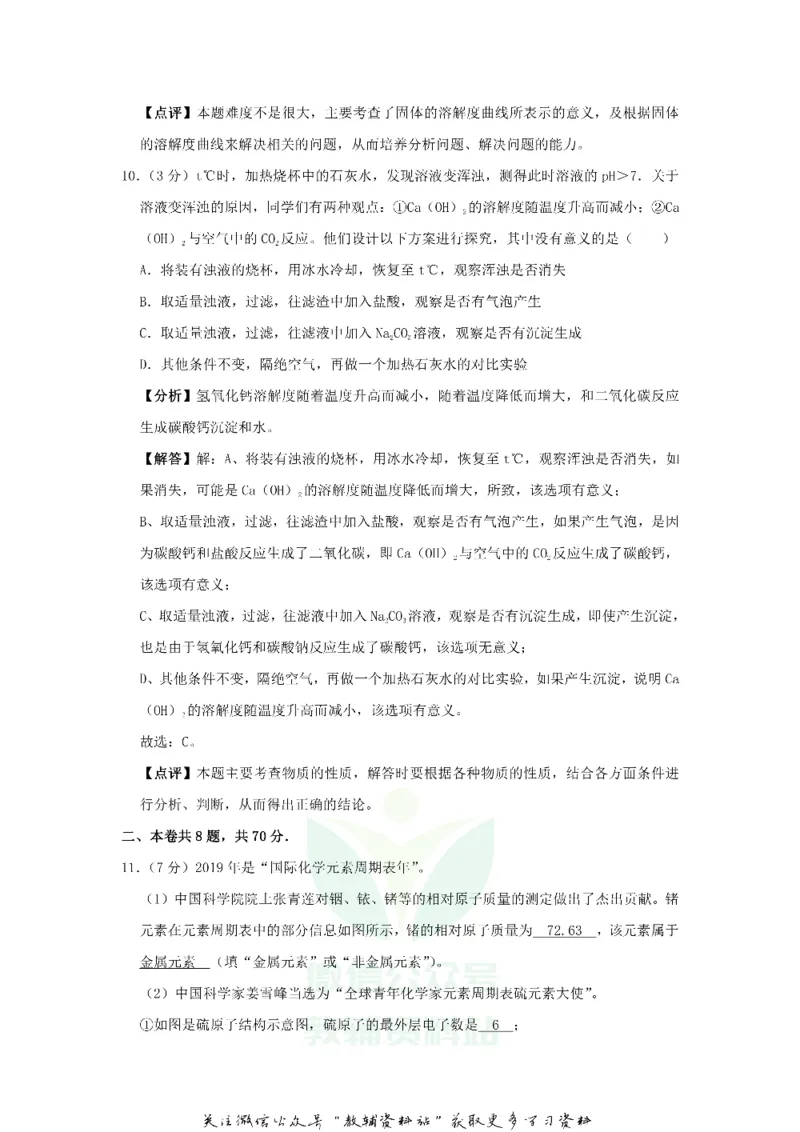 《2019福建省南平市中考化学真题及答案_初高中资料库_初中资料库（转存避免链接过期失效）_初中化学》第6页预览