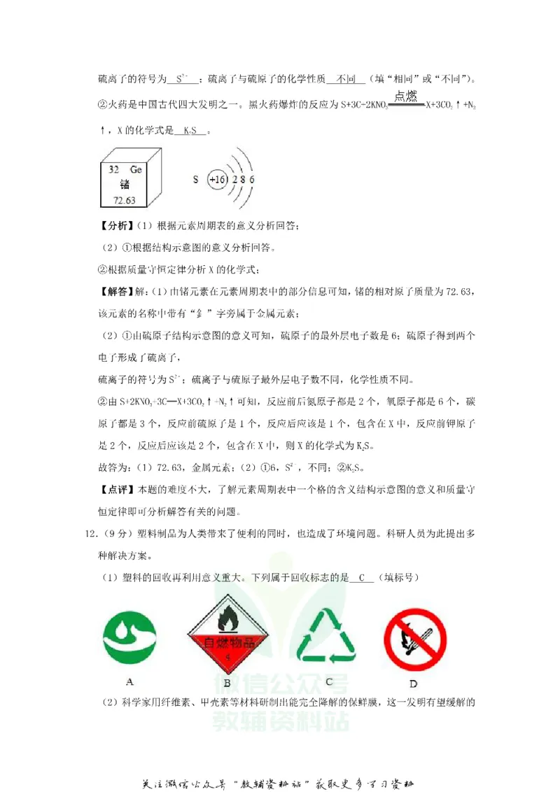 《2019福建省南平市中考化学真题及答案_初高中资料库_初中资料库（转存避免链接过期失效）_初中化学》第7页预览