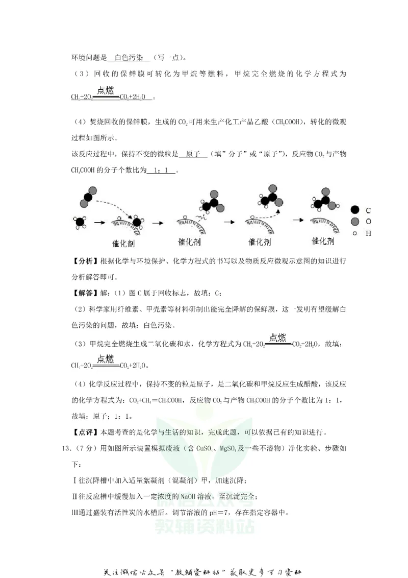《2019福建省南平市中考化学真题及答案_初高中资料库_初中资料库（转存避免链接过期失效）_初中化学》第8页预览