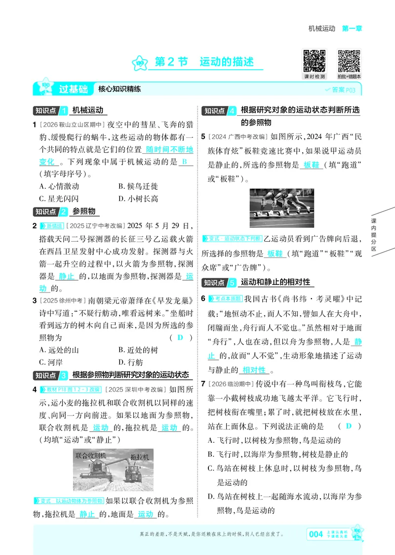 《26秋一遍过八上人教物理主书教用_2026秋初中教辅合集_2027一遍过_2026《一遍过》8上_2027《天星教育•一遍过》8上物理（人教版）》第4页预览