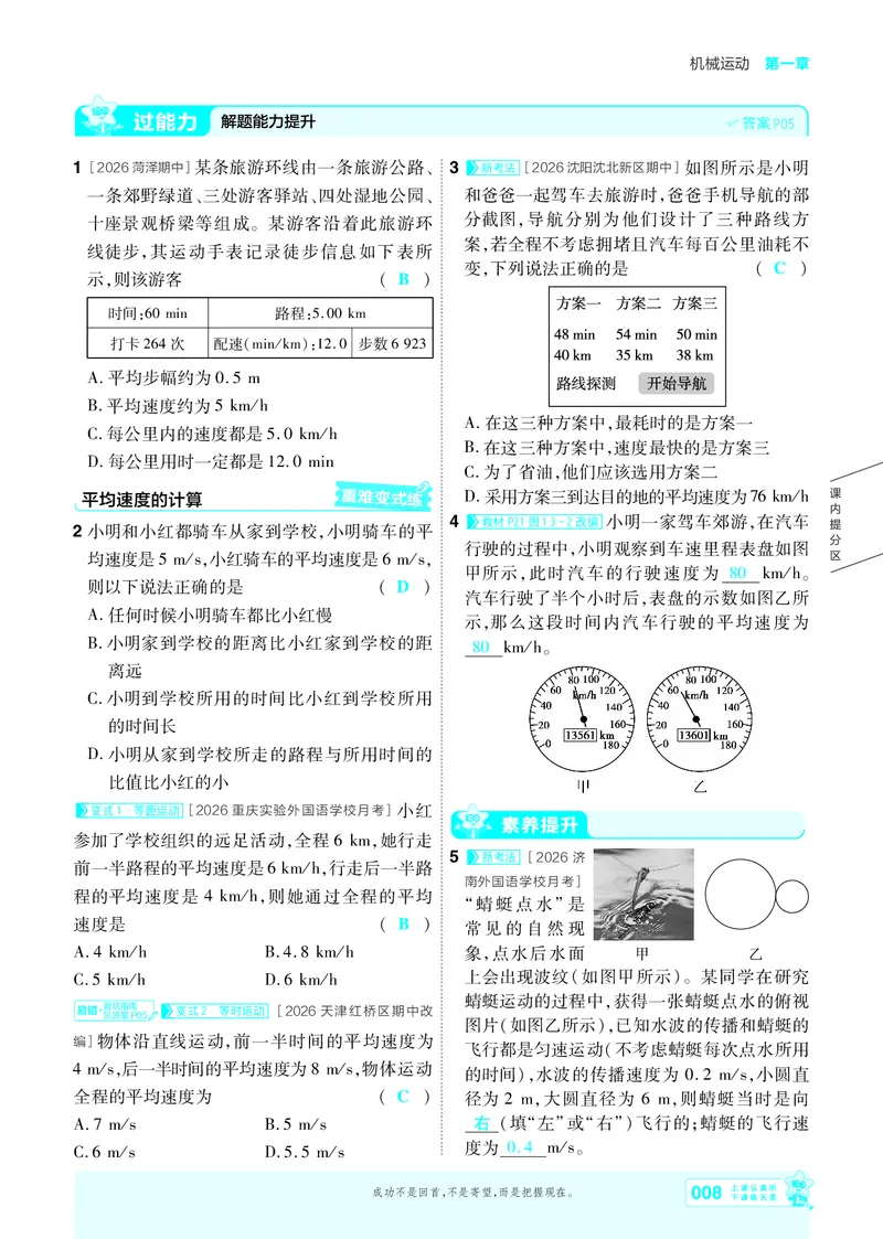 《26秋一遍过八上人教物理主书教用_2026秋初中教辅合集_2027一遍过_2026《一遍过》8上_2027《天星教育•一遍过》8上物理（人教版）》第8页预览