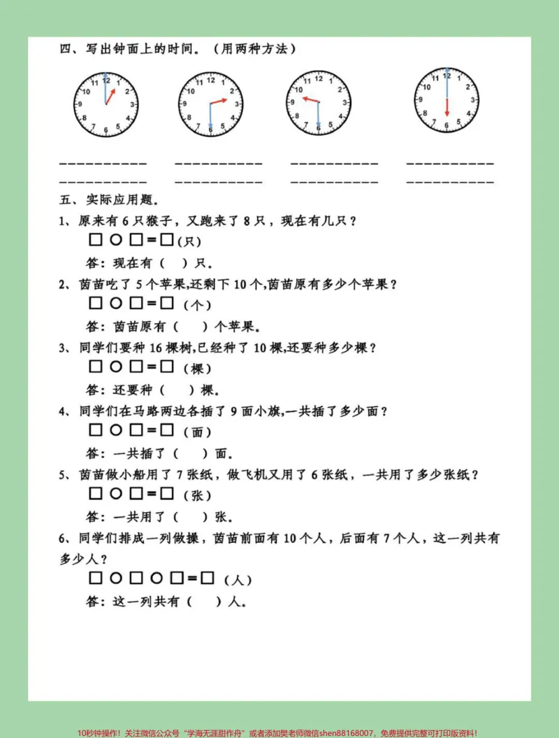 《#家长收藏孩子受益#必考考点#数学#一年级数学#期末考试家长为孩子保存练习可打印》第3页预览