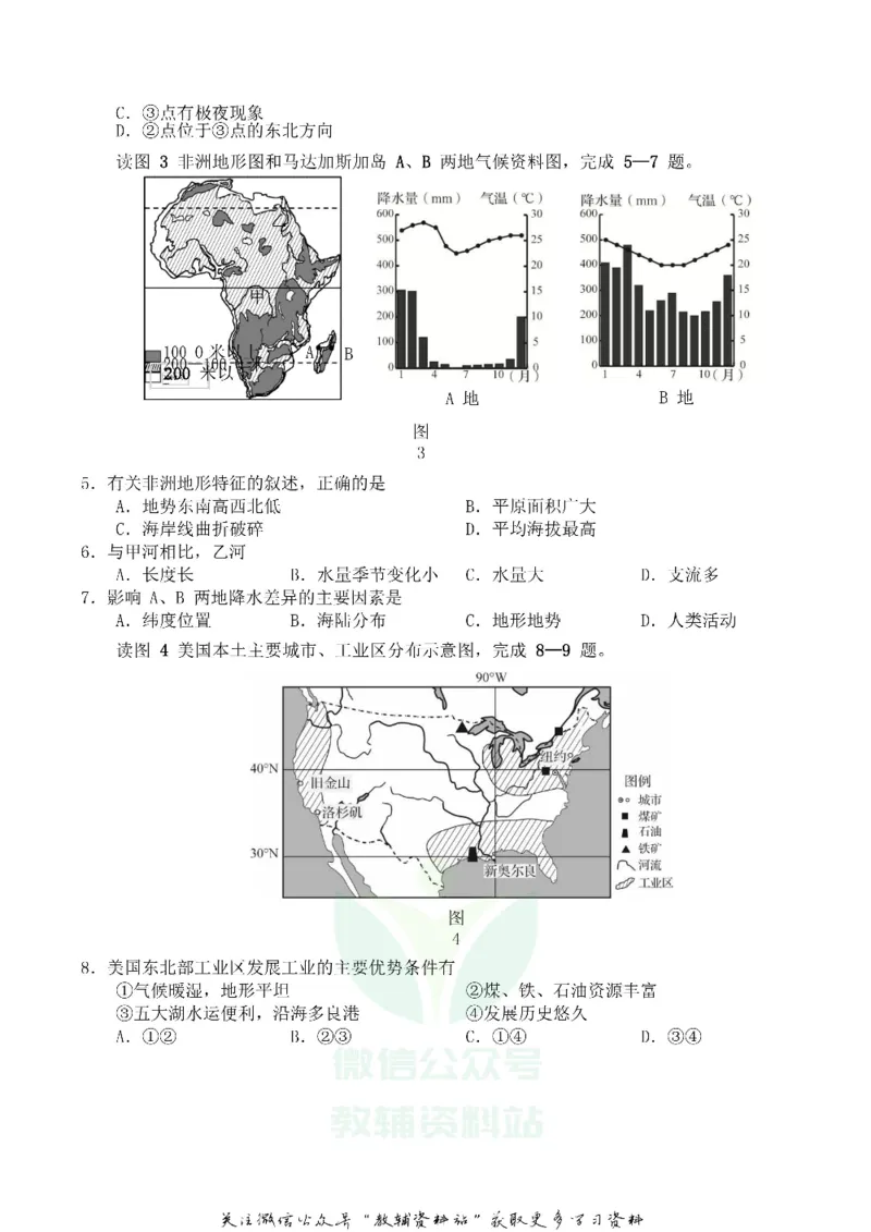 《2019山东省青岛市中考地理真题_初高中资料库_初中资料库（转存避免链接过期失效）_初中地理》第2页预览