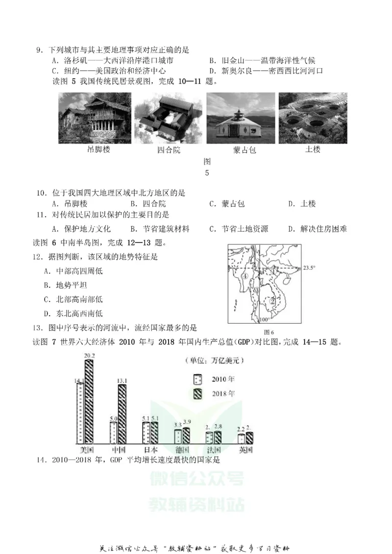 《2019山东省青岛市中考地理真题_初高中资料库_初中资料库（转存避免链接过期失效）_初中地理》第3页预览