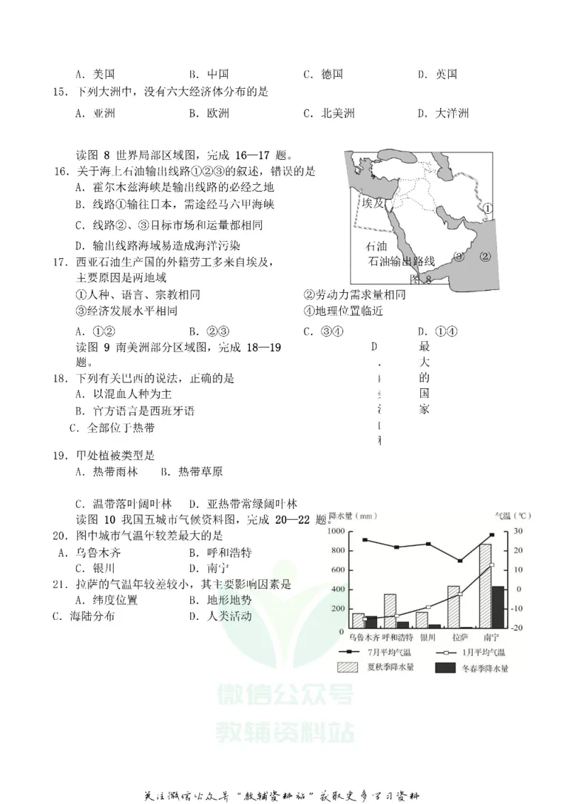 《2019山东省青岛市中考地理真题_初高中资料库_初中资料库（转存避免链接过期失效）_初中地理》第4页预览