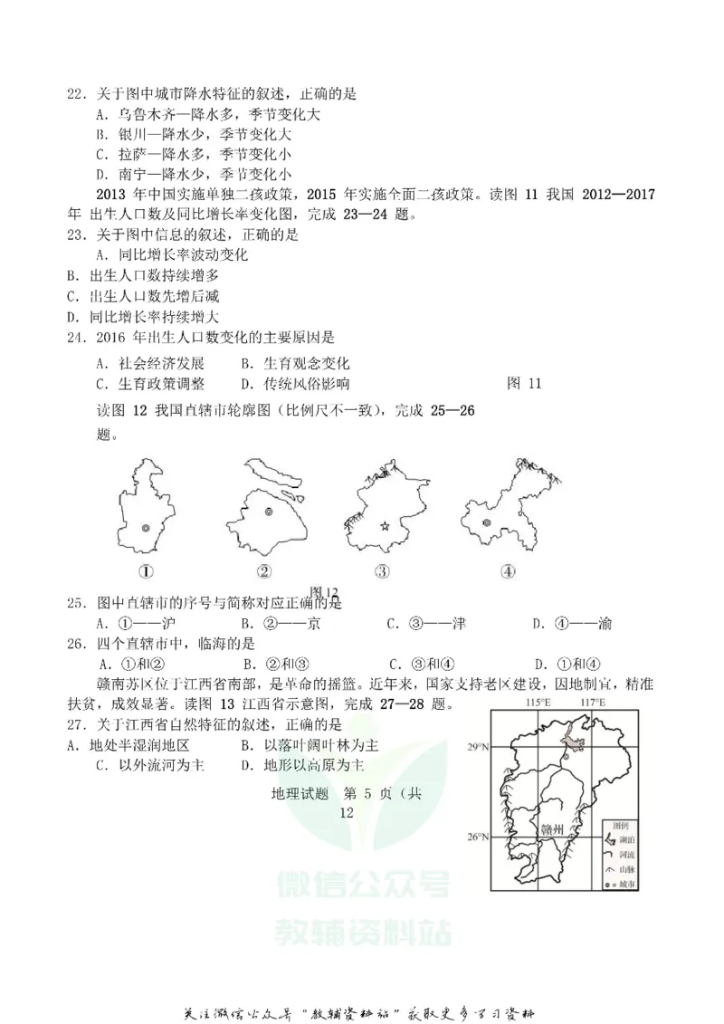 《2019山东省青岛市中考地理真题_初高中资料库_初中资料库（转存避免链接过期失效）_初中地理》第5页预览