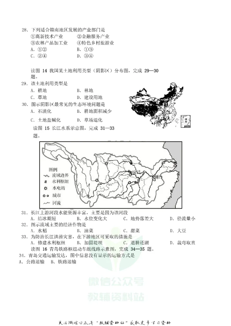 《2019山东省青岛市中考地理真题_初高中资料库_初中资料库（转存避免链接过期失效）_初中地理》第6页预览