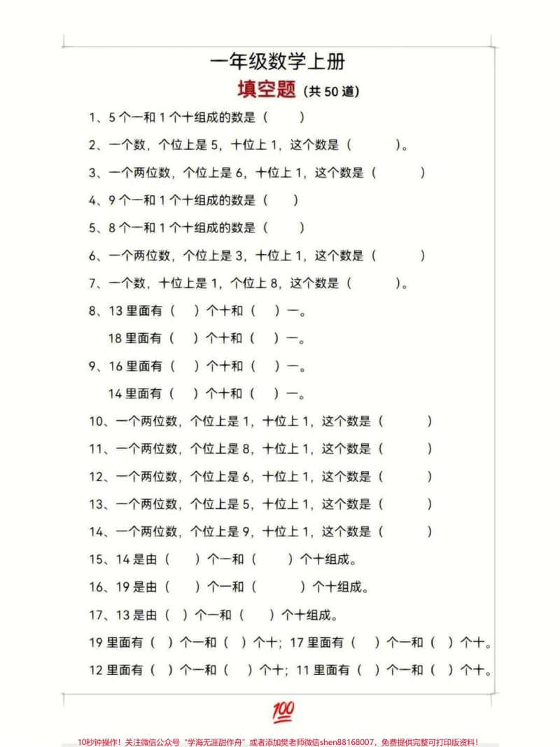 《一年级上册数学填空专项练习归纳#家长收藏孩子受益#学习#小学知识点归纳#一年级数学题#知识点总结》第1页预览
