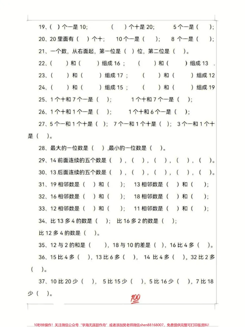 《一年级上册数学填空专项练习归纳#家长收藏孩子受益#学习#小学知识点归纳#一年级数学题#知识点总结》第2页预览