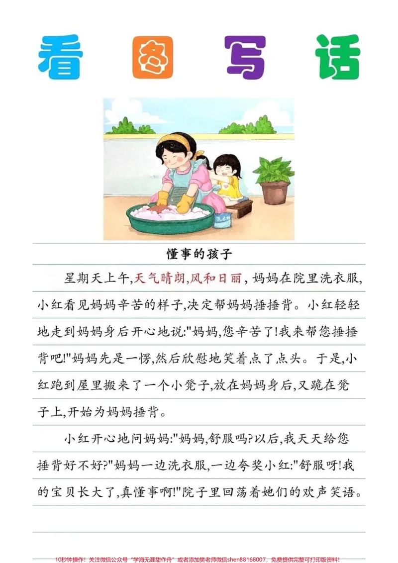 《一二年级必会看图写话，假期读一读写写吧。#知识分享#学习#语文#家长收藏孩子受益#小学语文》第1页预览