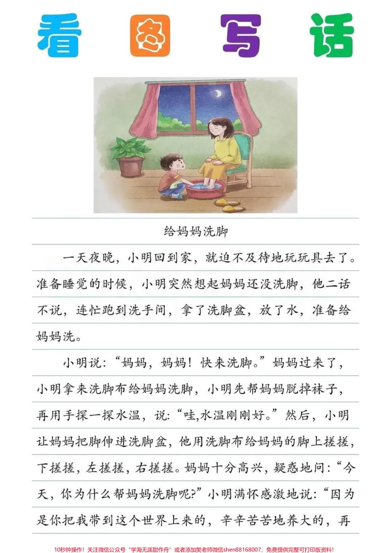 《一二年级必会看图写话，假期读一读写写吧。#知识分享#学习#语文#家长收藏孩子受益#小学语文》第2页预览
