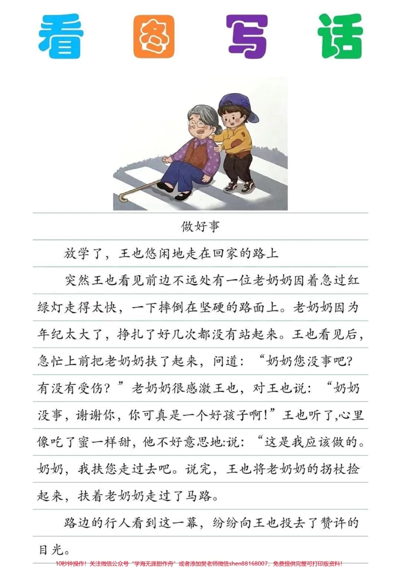 《一二年级必会看图写话，假期读一读写写吧。#知识分享#学习#语文#家长收藏孩子受益#小学语文》第4页预览
