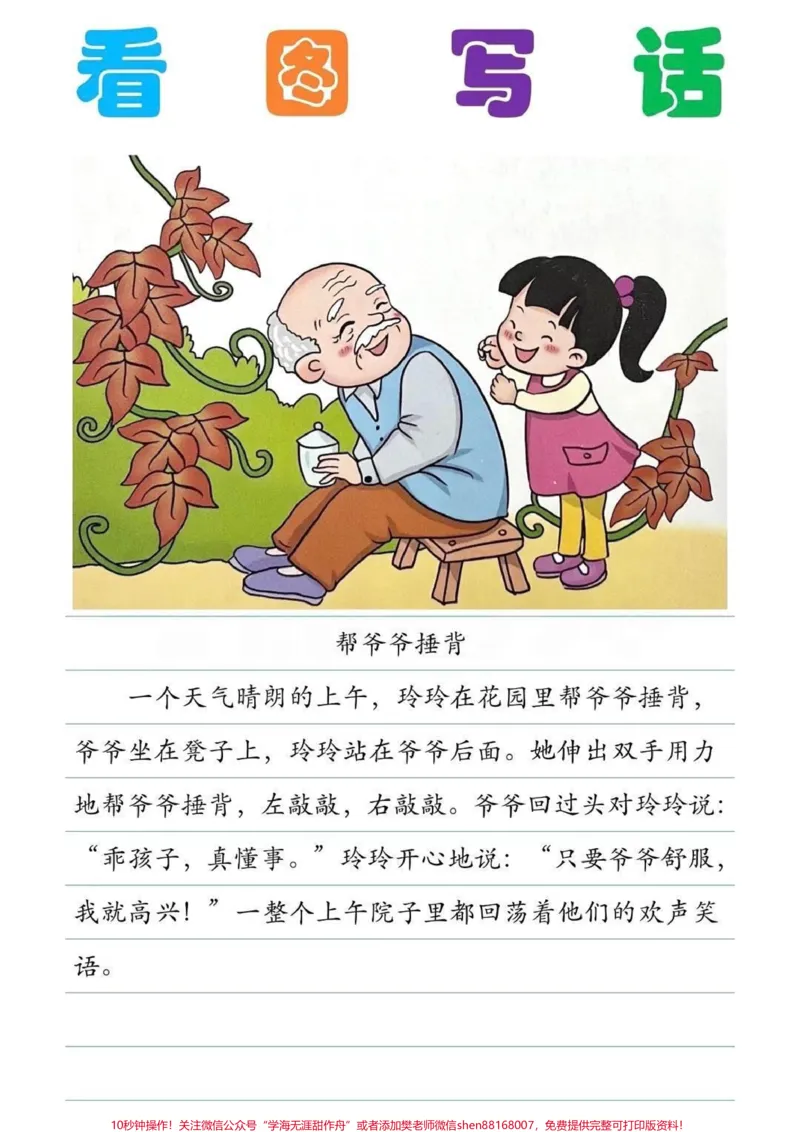 《一二年级必会看图写话，假期读一读写写吧。#知识分享#学习#语文#家长收藏孩子受益#小学语文》第5页预览