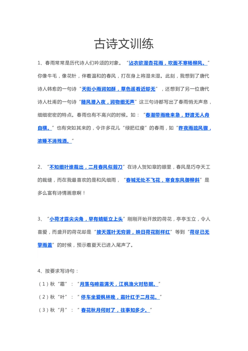 《古诗文训练（含答案）》第1页预览