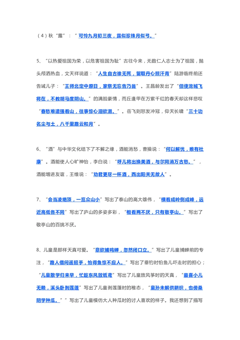 《古诗文训练（含答案）》第2页预览