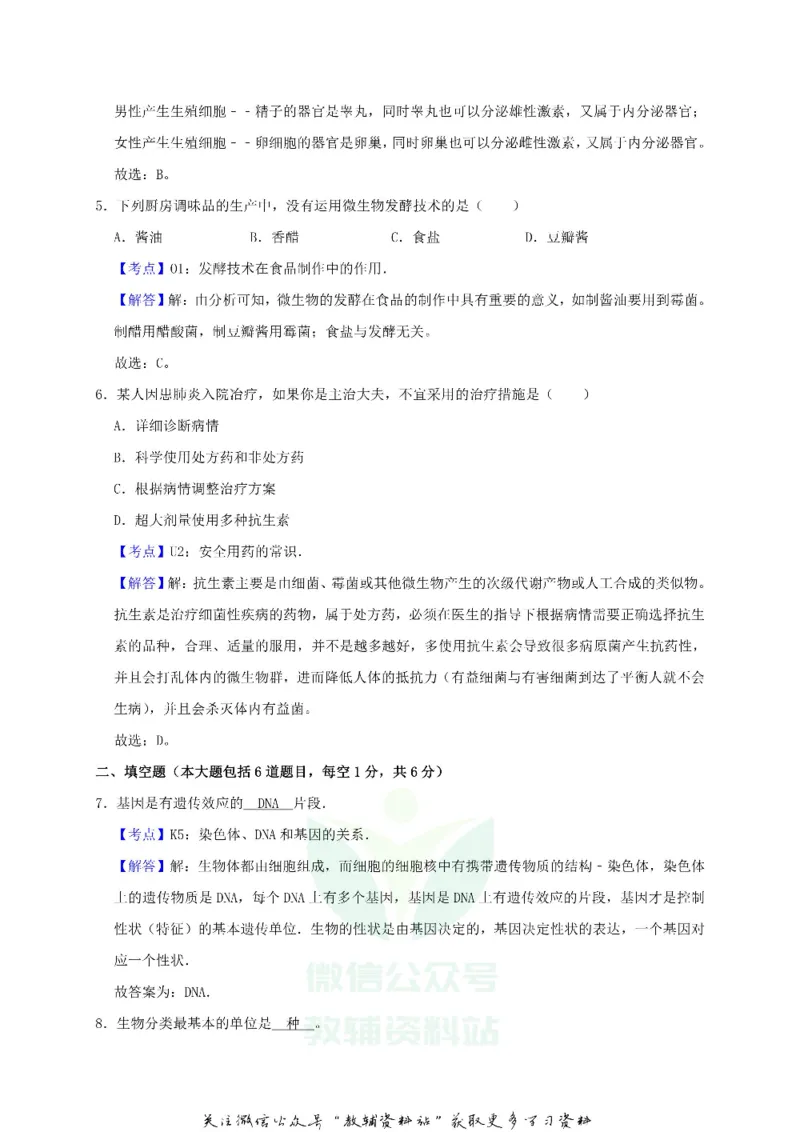 《2019甘肃省武威市中考生物试卷及答案_初高中资料库_初中资料库（转存避免链接过期失效）_初中生物》第4页预览