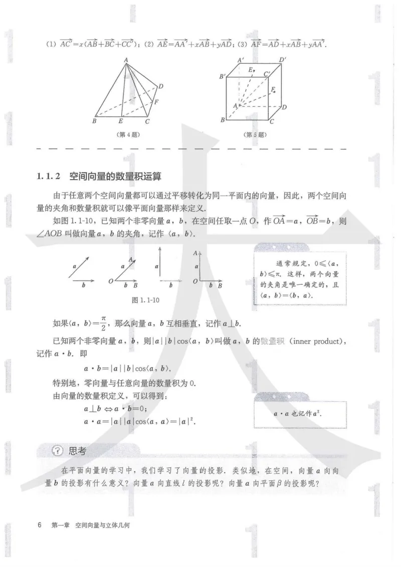 《2019新人教A版高中数学选择性必修一_初高中资料库_高中资料库（转存避免链接过期失效）_高中数学》第10页预览