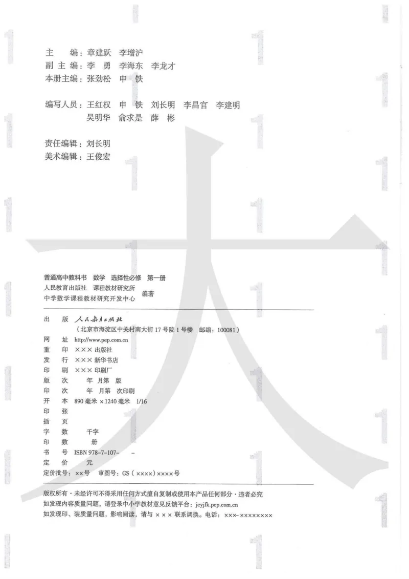 《2019新人教A版高中数学选择性必修一_初高中资料库_高中资料库（转存避免链接过期失效）_高中数学》第2页预览
