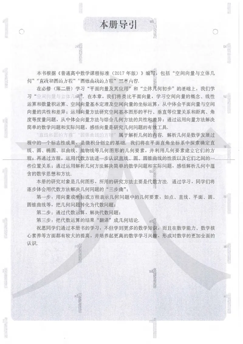 《2019新人教A版高中数学选择性必修一_初高中资料库_高中资料库（转存避免链接过期失效）_高中数学》第3页预览