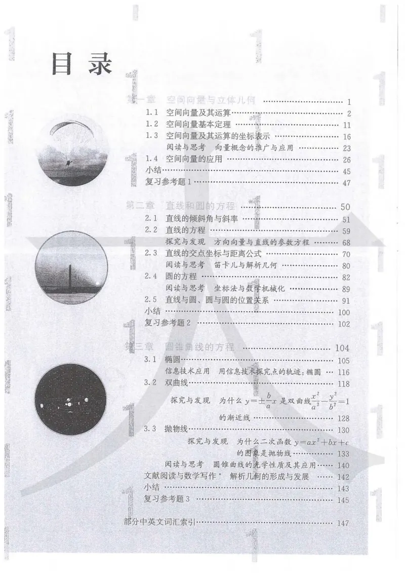 《2019新人教A版高中数学选择性必修一_初高中资料库_高中资料库（转存避免链接过期失效）_高中数学》第4页预览
