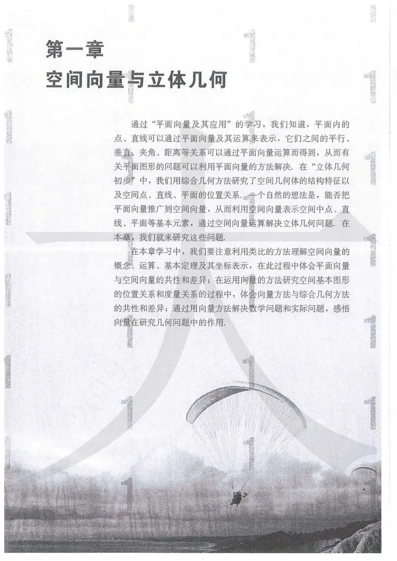 《2019新人教A版高中数学选择性必修一_初高中资料库_高中资料库（转存避免链接过期失效）_高中数学》第5页预览
