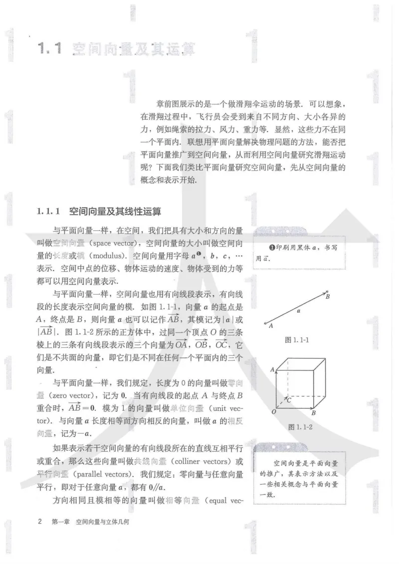 《2019新人教A版高中数学选择性必修一_初高中资料库_高中资料库（转存避免链接过期失效）_高中数学》第6页预览