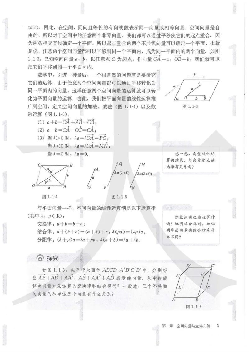 《2019新人教A版高中数学选择性必修一_初高中资料库_高中资料库（转存避免链接过期失效）_高中数学》第7页预览