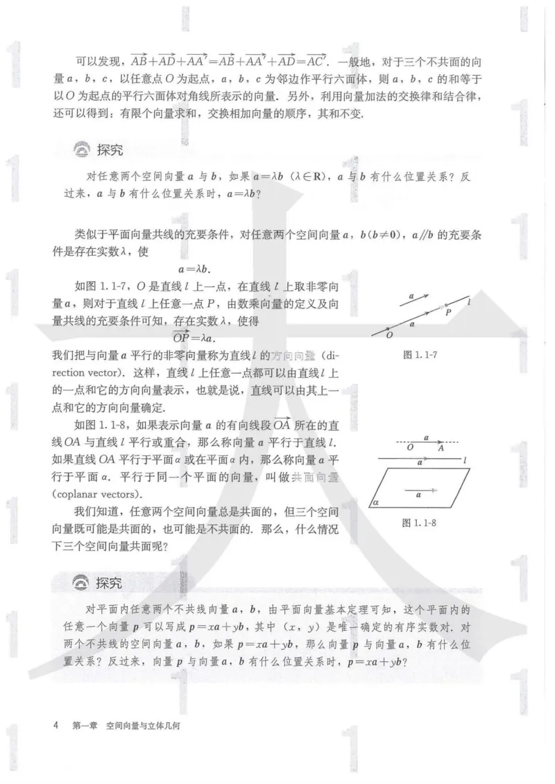 《2019新人教A版高中数学选择性必修一_初高中资料库_高中资料库（转存避免链接过期失效）_高中数学》第8页预览