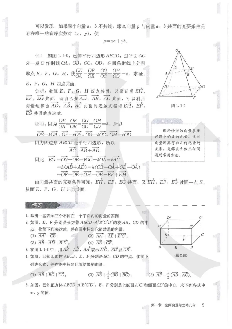 《2019新人教A版高中数学选择性必修一_初高中资料库_高中资料库（转存避免链接过期失效）_高中数学》第9页预览